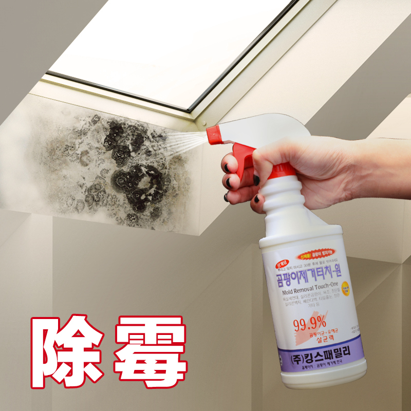 除霉剂墙体墙面墙纸去霉剂霉霉菌清除剂防霉剂霉斑清洁剂