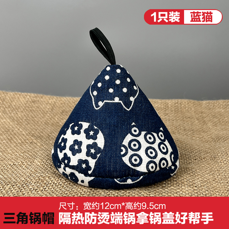 【补贴10%】隔热三角锅盖帽耐高温防烫加厚防烫手套微波炉烘焙烤箱炉手套加长 蓝猫锅盖帽1只