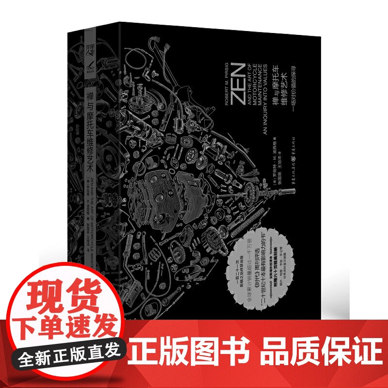 赠六十页精美别册 禅与摩托车维修艺术 珍藏版 罗振宇好书 全新增补校译礼盒装 斯蒂芬·霍金/胡歌鼎力 正版高清大图