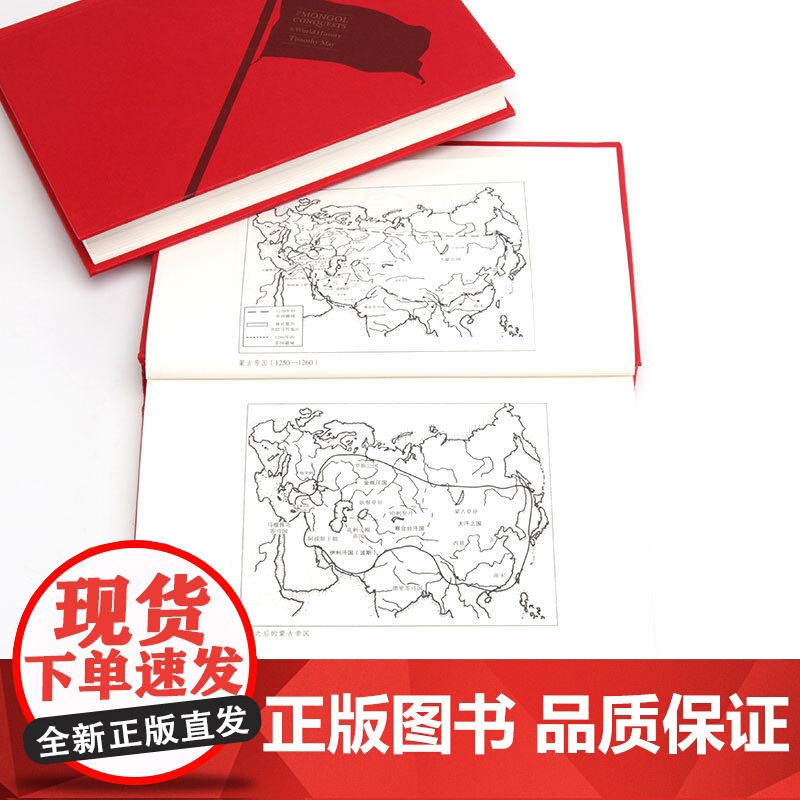 世界历史上的蒙古征服 精装成吉思汗蒙古帝国元朝史中国古代史通史 普及读物汉学经典书籍书排行榜 后浪正版汗青堂系列丛书高清大图