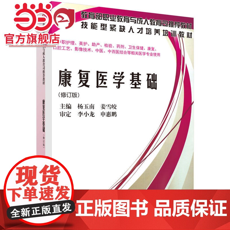 康复医学基础(共用课)高清大图