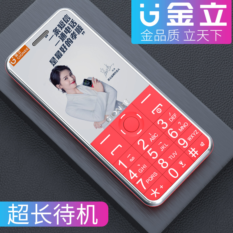 [官方旗舰店]4G全网通金立L9正品老年手机超长待机老人机大屏幕大字大声音移动联通电信版男女小学生款专用按键手机三防功能备用机高清大图
