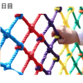 日目 彩色尼龙网 绳粗8mm/平方米