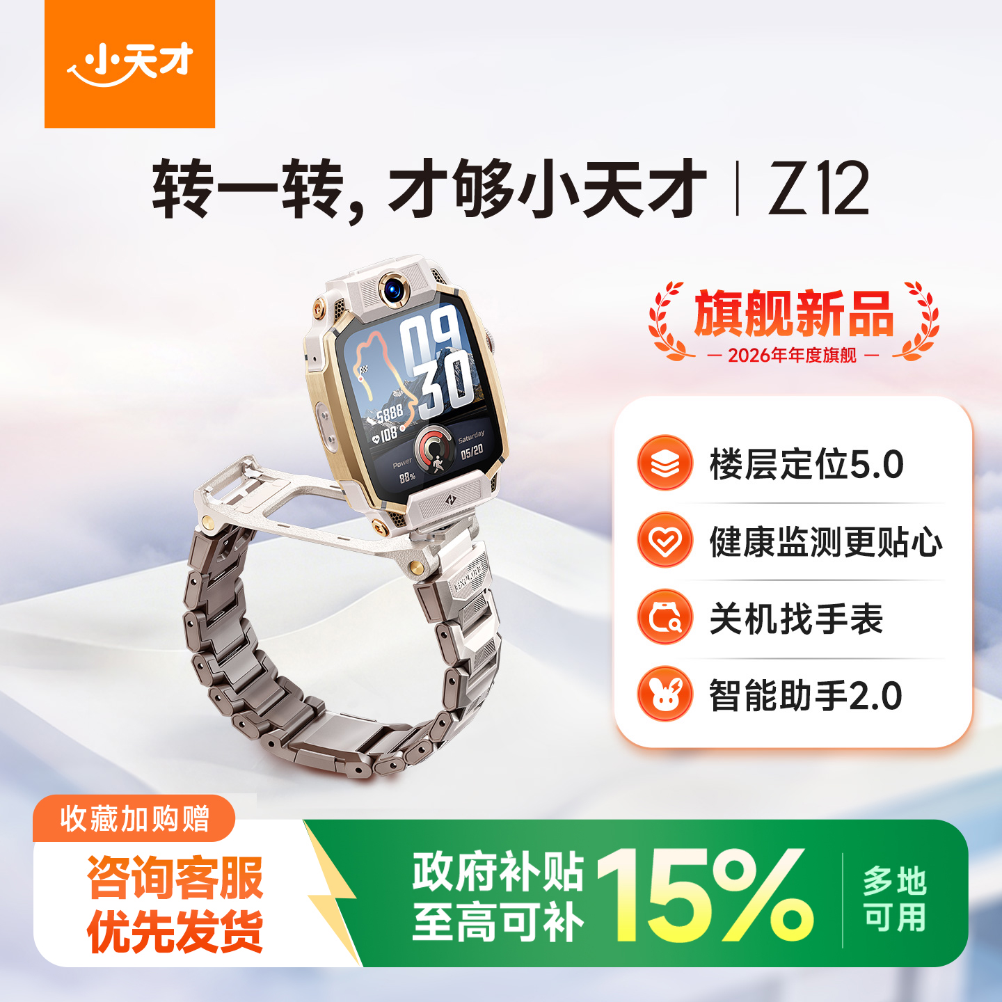 小天才电话手表 Z12 漠岩金