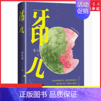 [正版]牙印儿宋小词著茅盾新人奖武汉故事的新写法在烟火中纯粹在日子里爽辣记录生活印记中短篇小说作品集现实题材小说书店书籍