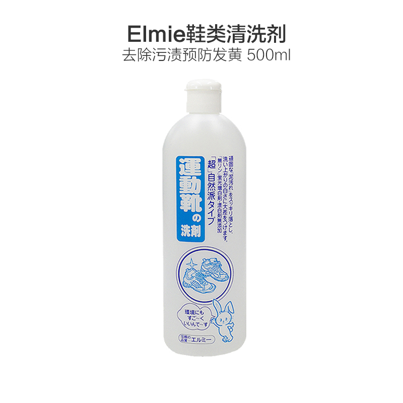 [除臭去泥渍]惠留美(elmie) 无添加防过敏运动鞋洗涤剂清洁剂 其他衣物洗护用品 日本全进口 500ml