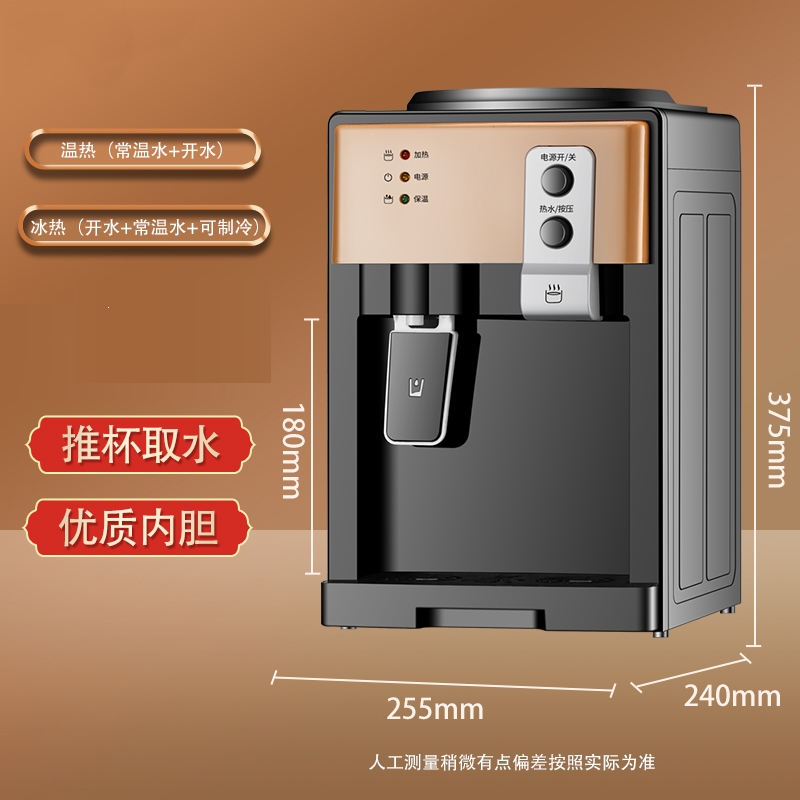古达台式小型饮水机家用制冷热上置水桶装水宿舍学生烧水器_温热香槟金-推杯取水前置开关