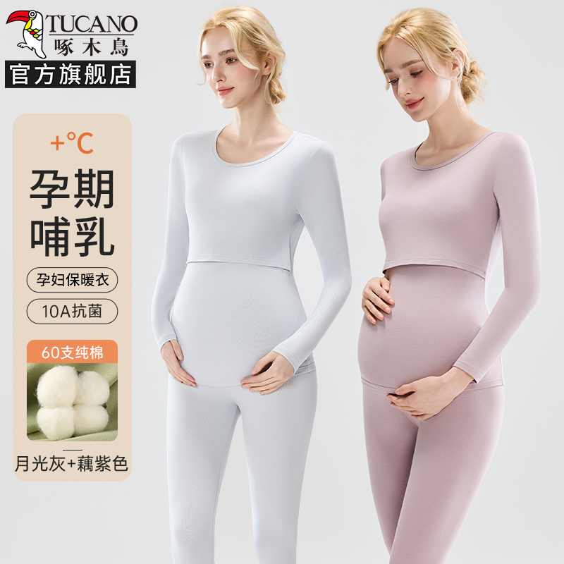 啄木鸟孕妇保暖内衣秋冬季孕期秋衣秋裤女套装产后哺乳纯棉月子服 月光灰+藕紫色孕期+哺乳-全阶段可穿 XXL适合140-160斤
