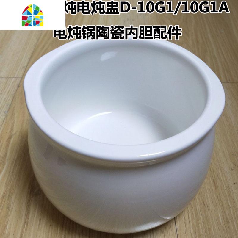 1.0L白玉盏电炖锅隔水炖炖盅10G1A内胆玻璃盖子配件 FENGHOU 1L白瓷盖子高清大图