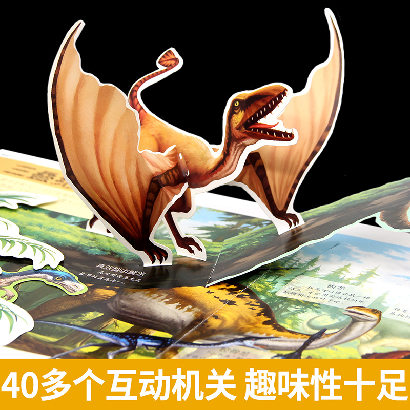 发现恐龙 3D立体有声书 [正版]发现恐龙3d立体游戏书 宝宝点读发声书玩具儿童恐龙书3d版立体书翻翻书绘本3-6岁故事