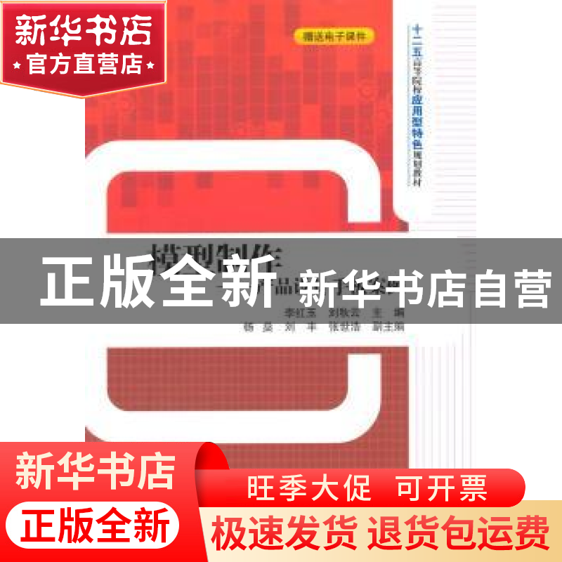 正版 模型制作:产品设计手板案例 李红玉,刘秋云主编 清华大学出高清大图