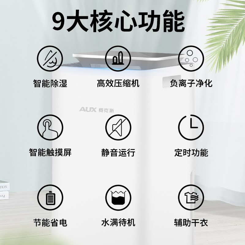 WAHL 奥克斯除湿机家用小型抽湿机 KDY10-01W 白色 单位:台