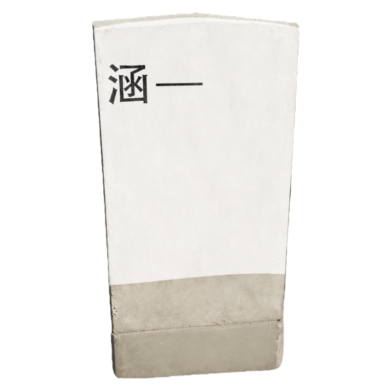 满盛达建 涵标 900*200*100mm 块