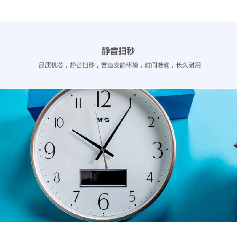 晨光(M&G) ARCN8253 经典LCD显示圆形挂钟 13英寸 金色