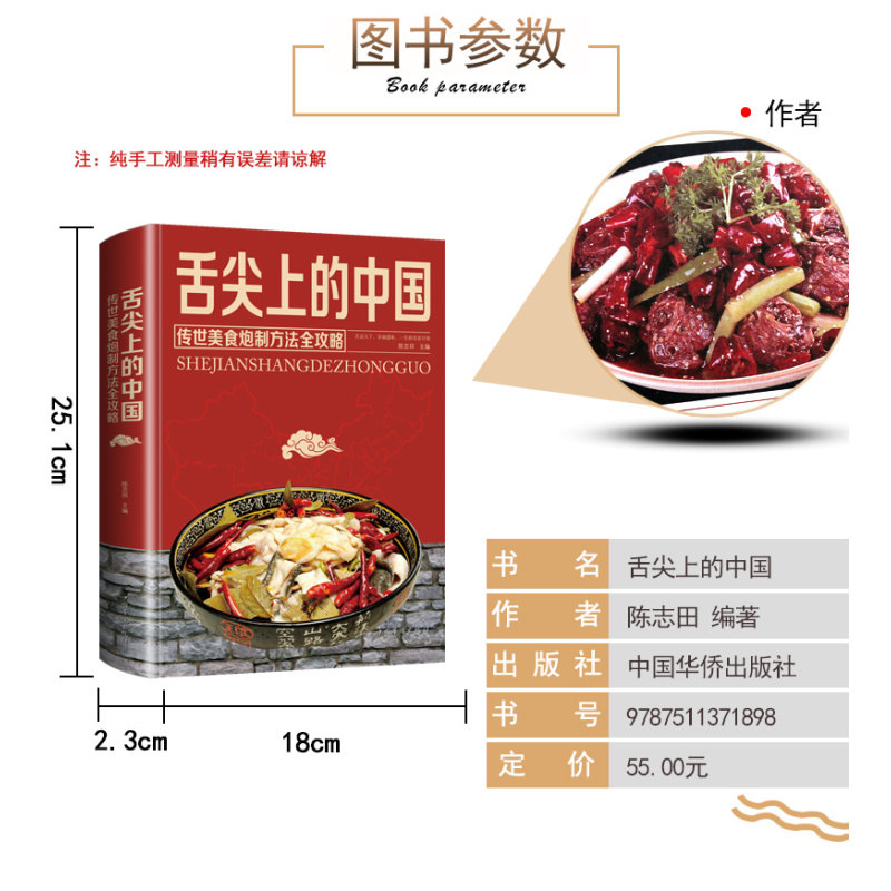 [正版]精装2册 菜谱家常菜 舌尖上的中国美食书 百姓爱吃的家常菜美味菜肴 传统美食炮制方法攻略菜谱食谱零基础家常菜谱