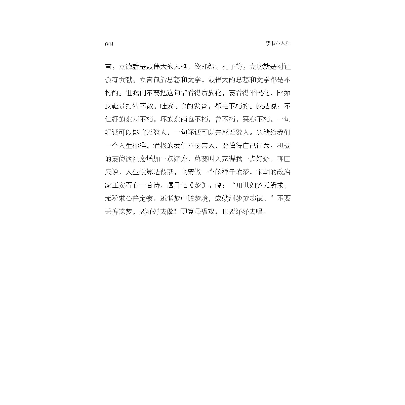 正版新书]读书与人生胡适 著9787547056882高清大图