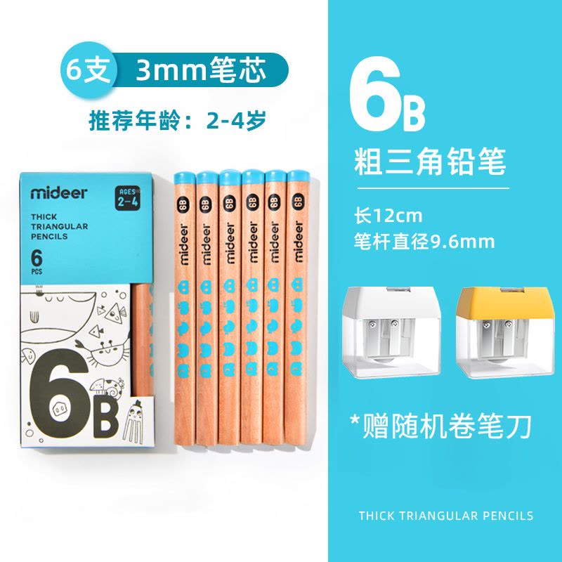 弥鹿(MiDeer)儿童铅笔学生专用素描笔铅笔涂卡笔男女文具用品三角杆图片