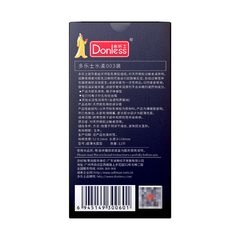 Donless多乐士超薄003避孕套玻尿酸安全套男持久装延时套套
