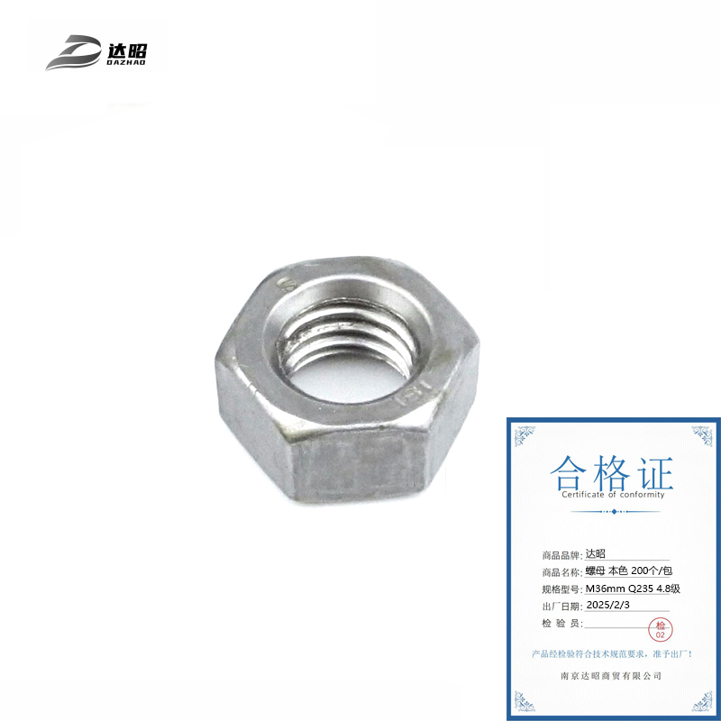 达昭 螺母 本色200个 M36mm Q235 4.8级