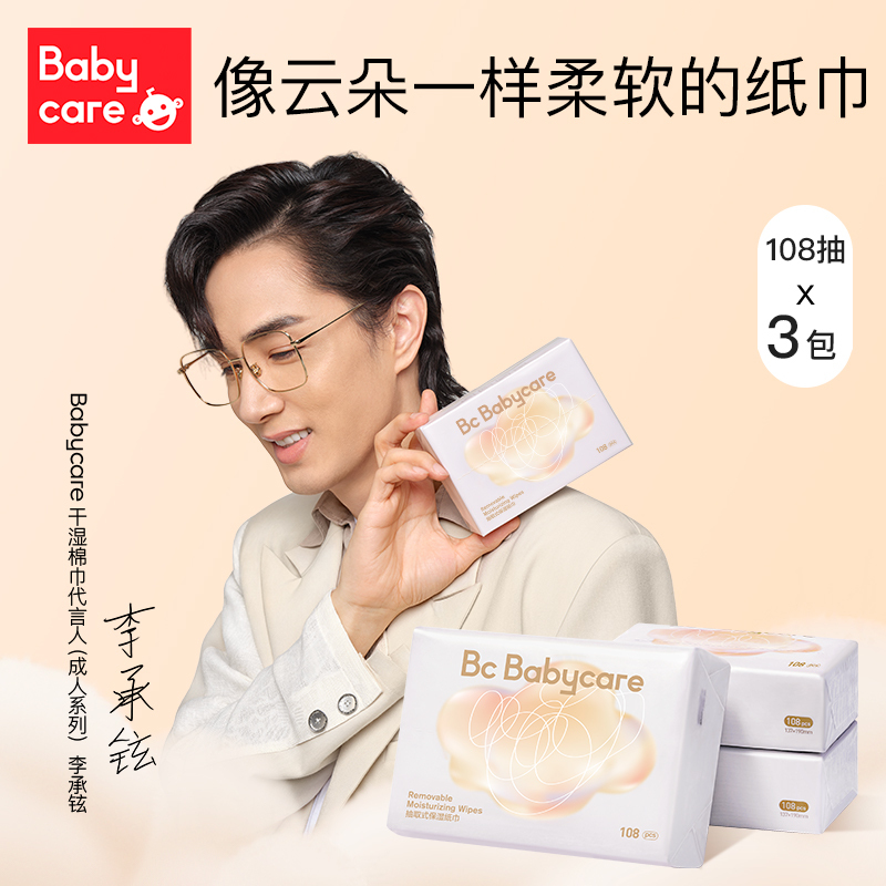 [新装升级]babycare婴儿云柔巾新生儿超柔纸巾保湿纸巾抽纸成人可用108抽*3包