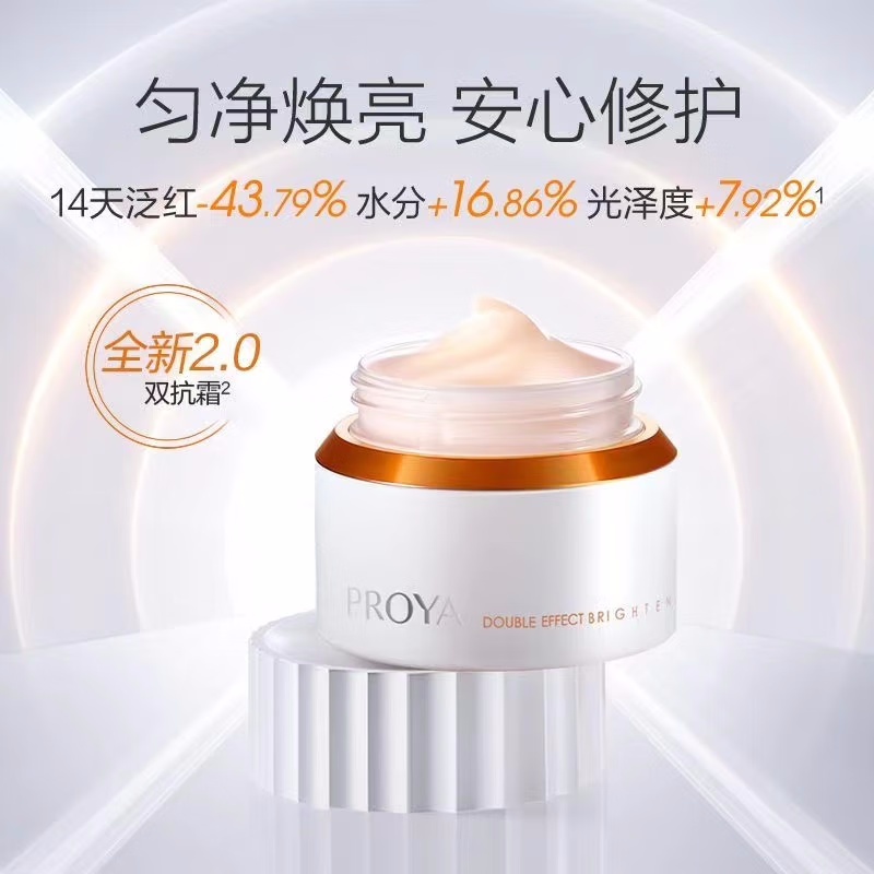 (PROYA)珀莱雅面霜 双抗面霜 双抗焕亮清透凝霜50g 保湿补水,滋润营养 新老款随机发