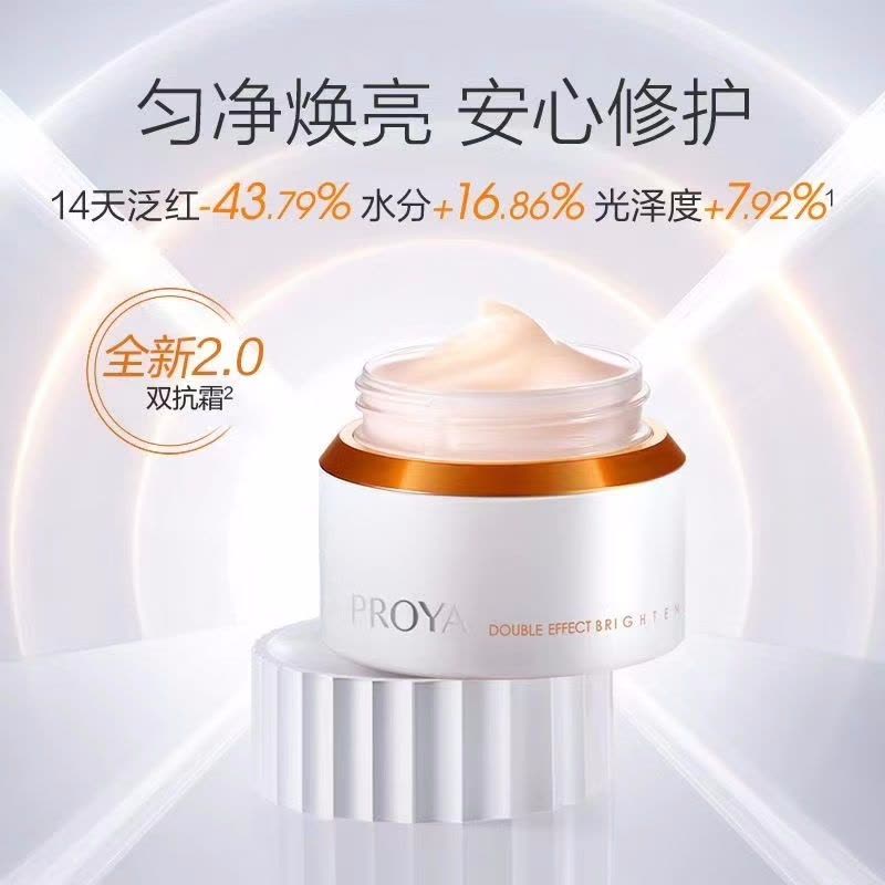 (PROYA)珀莱雅面霜 双抗面霜 双抗焕亮清透凝霜50g 保湿补水,滋润营养 新老款随机发图片