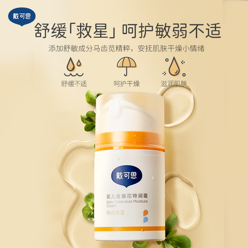 戴可思面霜金盏花特润霜深层滋润霜保湿擦脸霜50g
