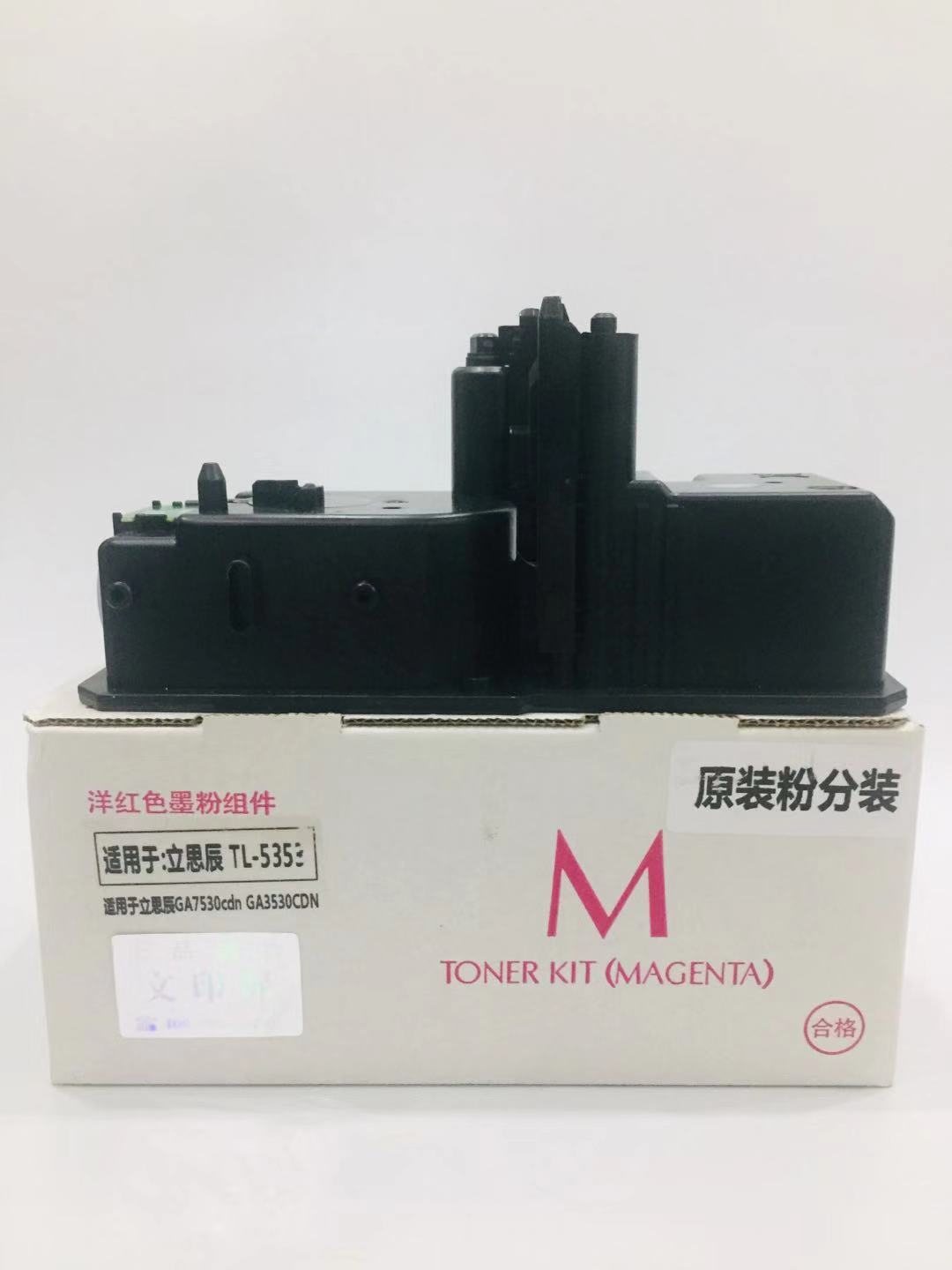 文印保TL-5353红色粉盒（原装粉分装） 适用于立思辰GA7530cdn/GA3530cdn 红色