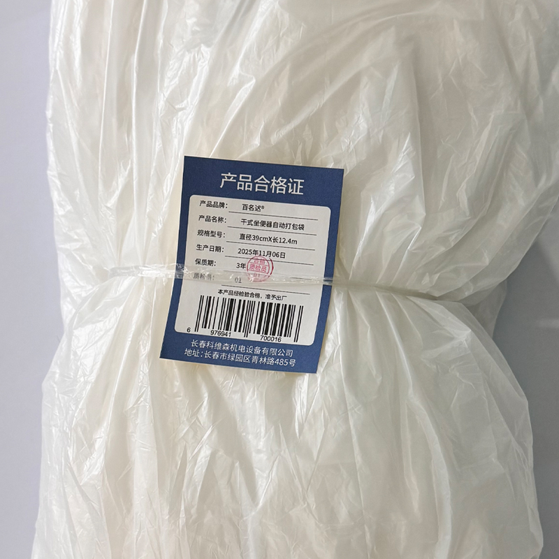 百名迖 干式坐便器自动打包袋 直径39cmX长12.4m 包高清大图