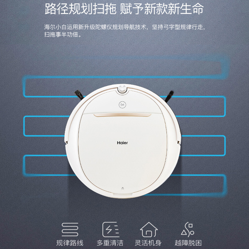 海尔(Haier) T360W 智能家用扫地机器人 扫地机 大吸力吸尘器 智能路径规划 防跌落APP远程智控延边清扫功能