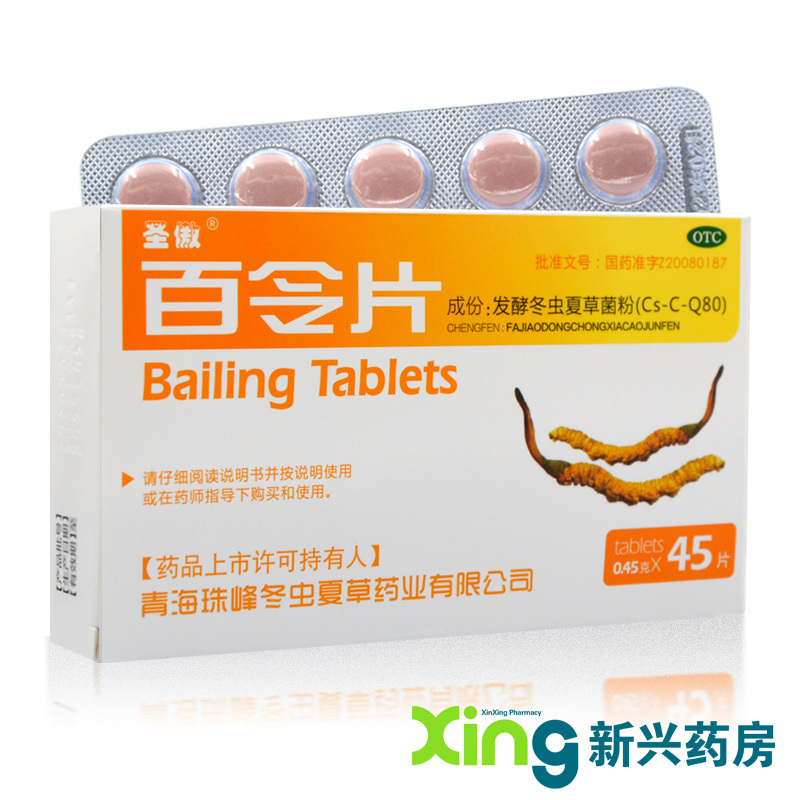 圣傲百令片45片补肺肾益精气咳嗽气喘慢性支气管炎视频