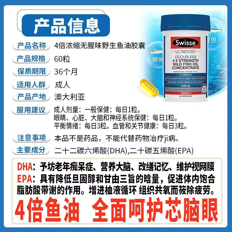 澳洲Swisse sw 4四倍高浓度鱼油 60粒澳版高清大图