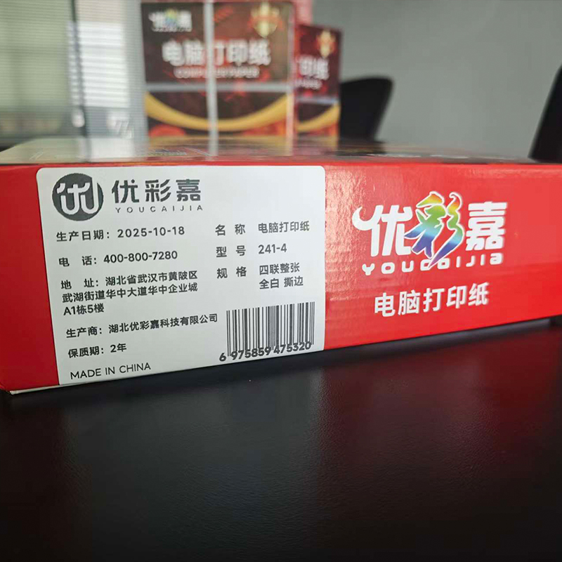 优彩嘉 电脑打印纸 四联整张 全白 撕边 241-4 包高清大图