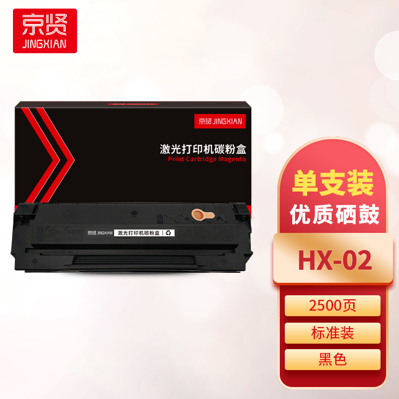 京贤HX-02硒鼓 适用华讯方舟/华讯安信冀HS1300S打印机一支
