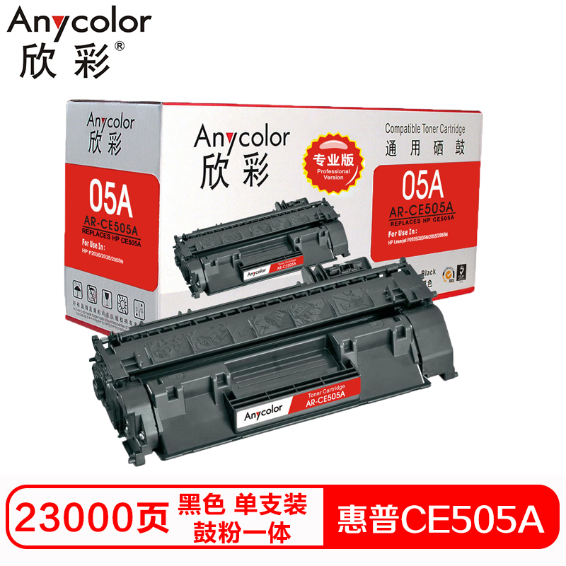 欣彩CE505A硒鼓(鼓粉一体)专业版黑色单支装(适用惠普HP P2035 2035D 2035NC)打印页数:3000高清大图