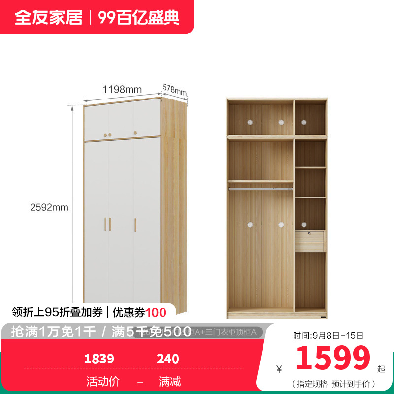 全友家居126331衣柜 【腊木木纹A款】三门衣柜+三门顶柜