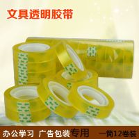 透明小胶带学生文具高粘度胶带胶布不易断办公用品1.0cm胶带