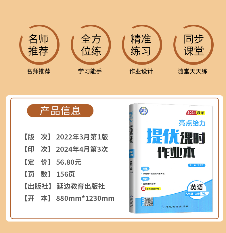 英语 译林版 九年级上 [正版]2024亮点给力提优课时作业本七年级上册八年级九年级下册数学语文英语物理化学九下苏教版高清大图