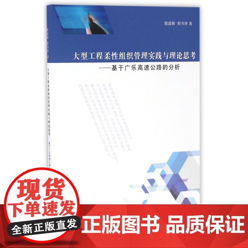 大型工程柔性组织管理实践与理论思考--基于广乐高速公路的高清大图