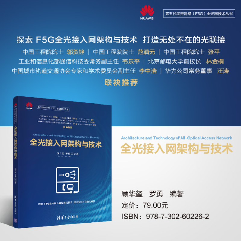 正版新书]全光接入网架构与技术(第五代固定网络(F5G)全光网技高清大图
