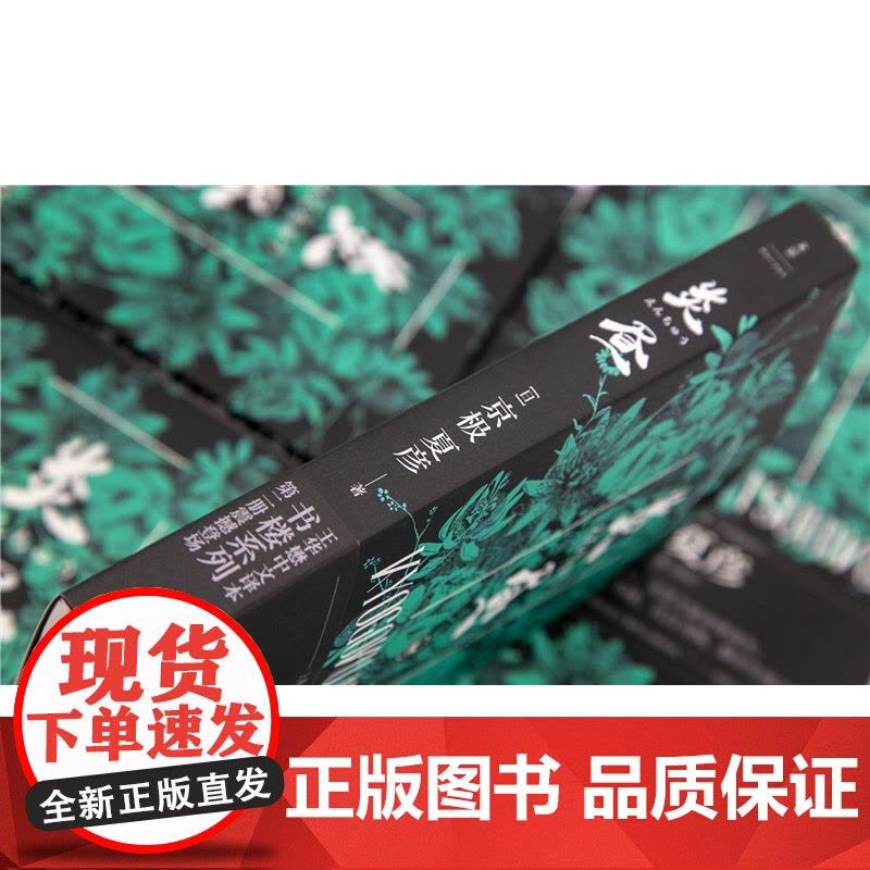 书楼系列 2册 书楼吊堂 破晓 炎昼 京极夏彦 上承巷说百物语下接百鬼夜行 悬疑侦探推理 日本社会风情 日本文学小说 人图片