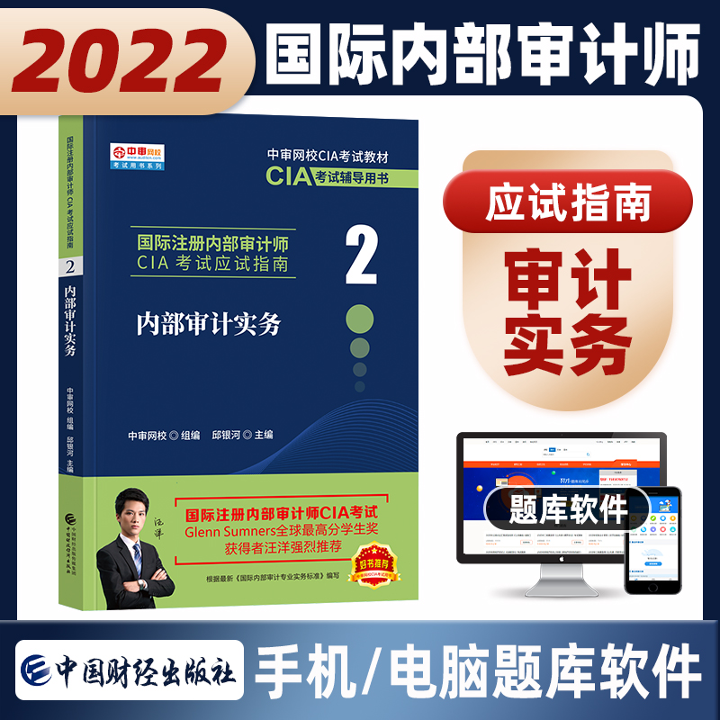 [正版]财经社 备考2024年国际注册内部审计师CIA 应试指南 内部审计实务(2)新大纲高清大图