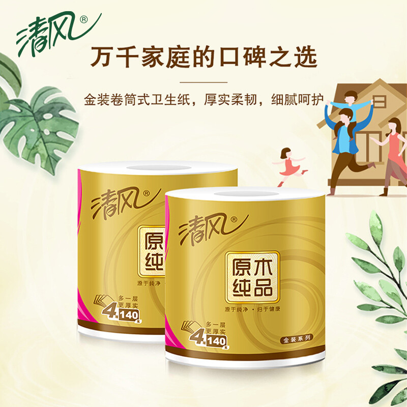 清风 原木金装有芯卷纸卫生纸巾提装家用卷纸 4层加厚140克*10卷 B22AFJ3高清大图
