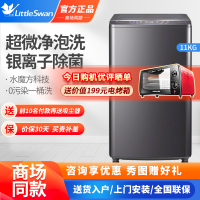 小天鹅/LittleSwan TBJ110-8188WUADCLT超微洁净 11公斤波轮洗衣机 银离子除菌 WIFI智控