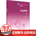 儿童护理学（第3版）许玲 主编 供护理助产专业用 9787117271875 2019年2月规划教材 人民卫生出版社