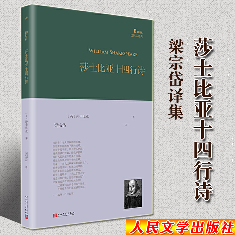 莎士比亚十四行诗 [正版]套装2册 莎士比亚十四行诗 梁宗岱 译 中文版+英文版 英国外国古典文学散文诗歌集 诗集随笔全高清大图