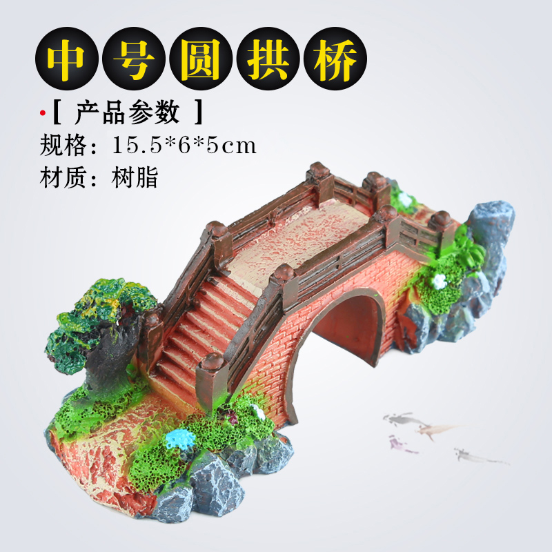 森森水族箱鱼缸造景装饰树脂工艺品仿真古木中小号假石_1 默认尺寸 中号单孔桥（761A）