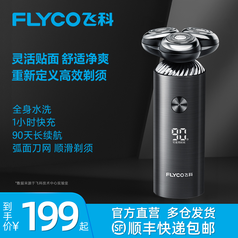 飞科(FLYCO)男士电动剃须刀三刀头智能显示全身水洗刮胡须刀FS966