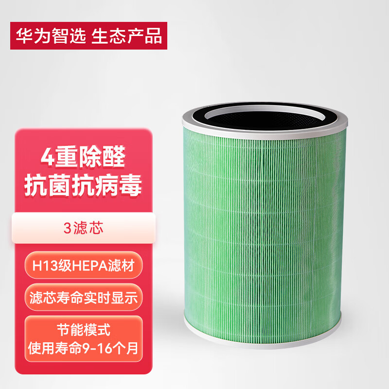 华为智选 720空气净化器滤芯滤网 长效分解甲醛污染物 9重过滤 适配净化器3高清大图
