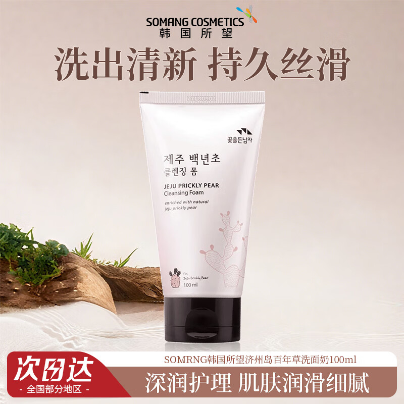 SOMANG所望韩国洗面奶济州岛百年草清洁毛孔补水保湿润肤洁面乳100ml高清大图